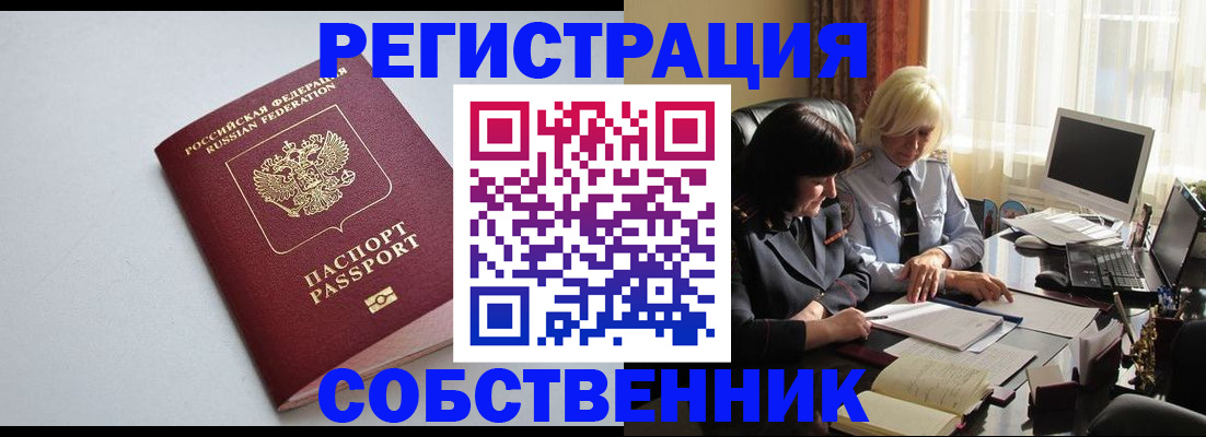 купить прописку в Рыбинске