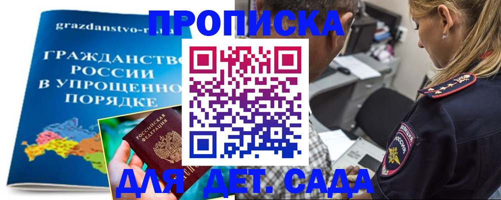 прописка для школы в Рыбинске